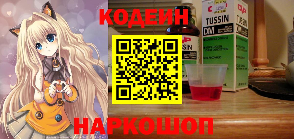 Кодеин напиток Lean (лин)  Кодеиновый сироп Lean напиток Lean (лин)  Вход с VPN  Керчь 