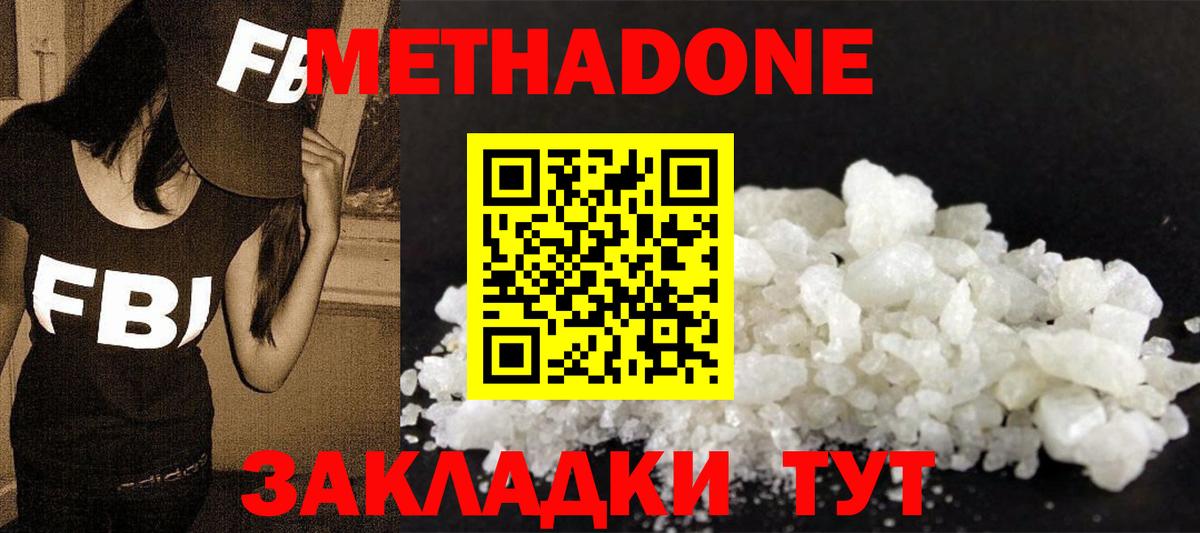 Метадон VHQ  МЕТАДОН methadone  Вход с VPN  Керчь 