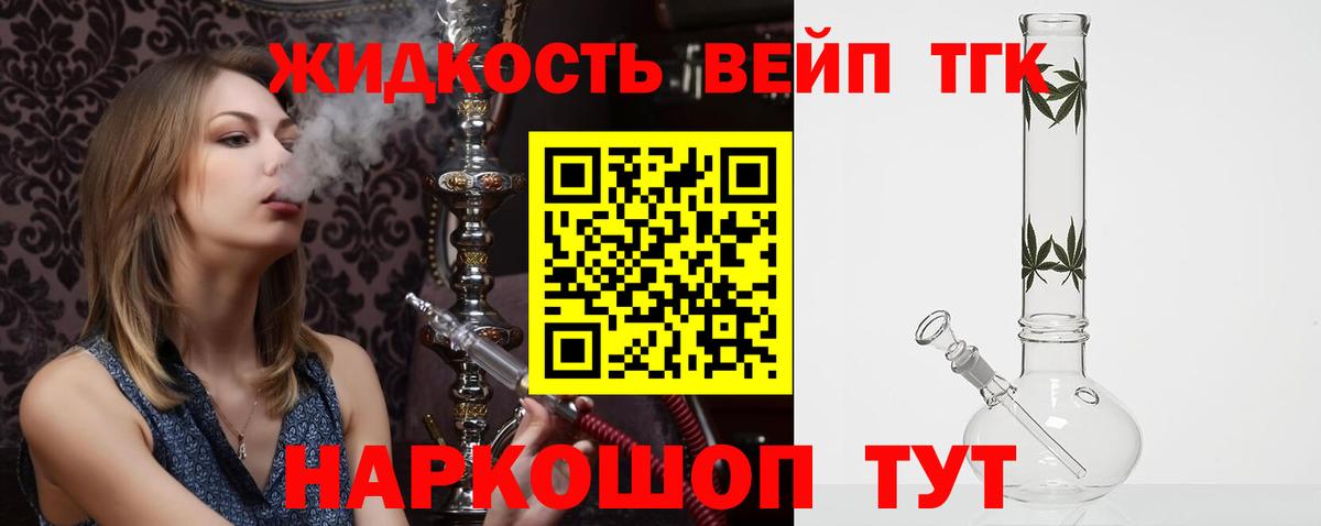 ТГК жижа  Вход с VPN  Керчь 